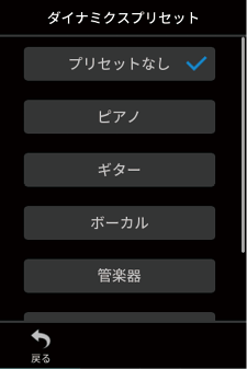 APP_MUSIC_HOME_DYNAMICS_PRESET.png